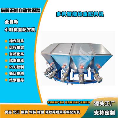 精度小料原料称重配料机香料调味料称重机干粉定量配料设备