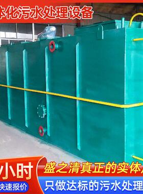 全自动地埋式一体化污水处理设备大小型养殖工业医院废水达标排放