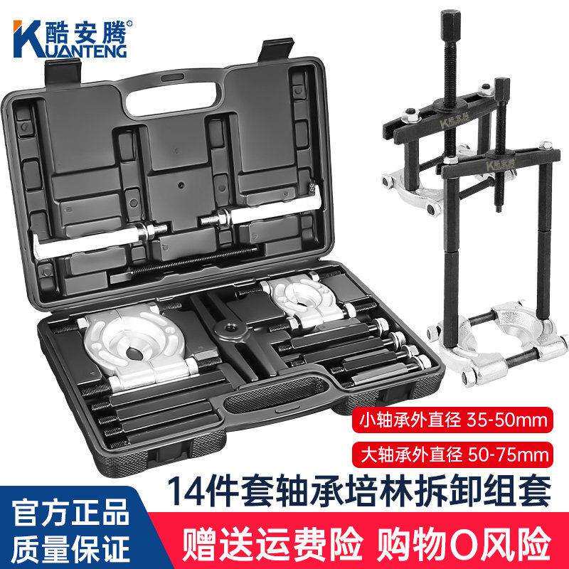 变速箱轴承拆卸工具双盘拉马夹头轴承拉拔取出器拉半轴拆卸工具