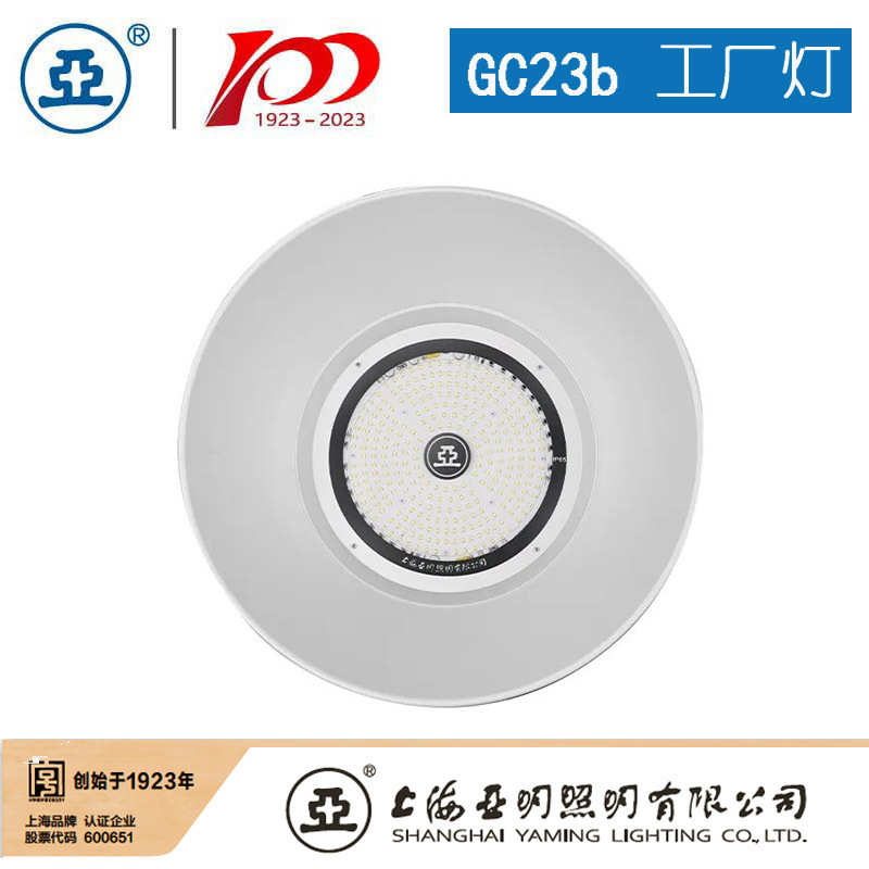 上海亚明工厂灯GC23b-100W 150W 200W三防工厂灯