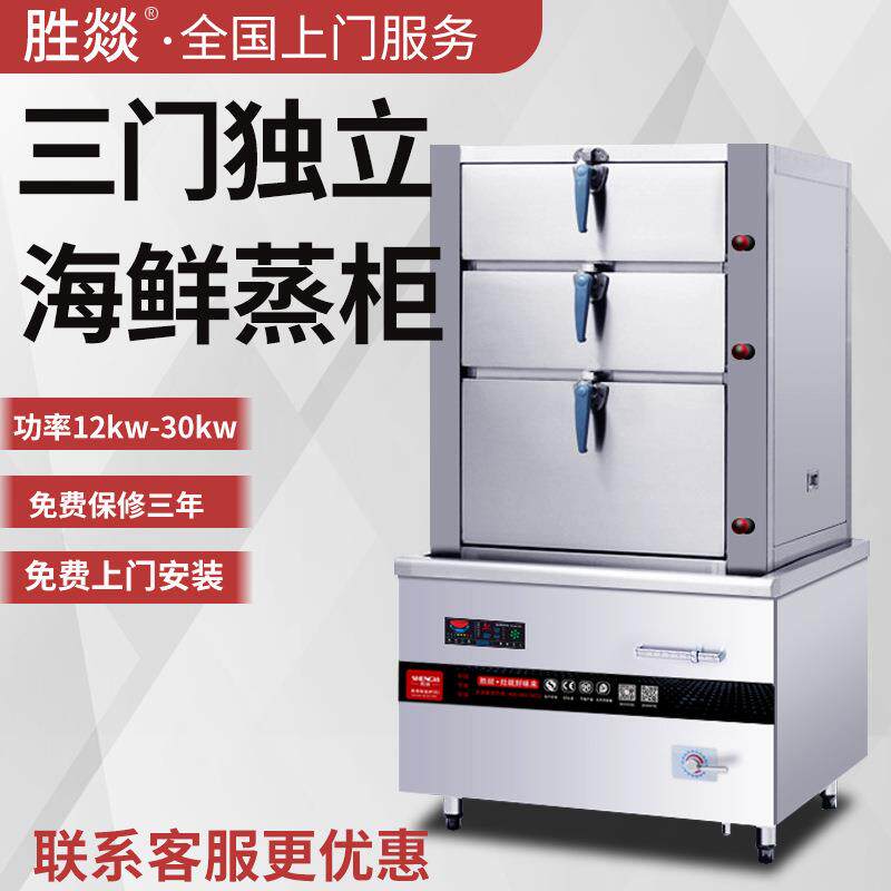 商用电磁三门海鲜蒸柜20/25KW大功率电磁蒸鱼食堂蒸菜柜蒸汽炉