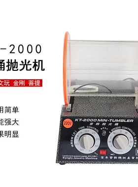 KT2000滚桶抛光机金银铜首饰打磨机台式小型滚筒研磨器材打金工具