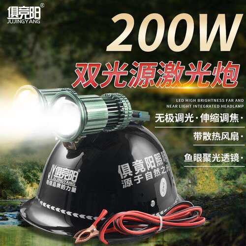 200w双光源头灯强光变焦激光炮超亮头戴式外接远射户外夜钓灯