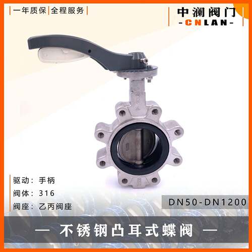 不锈钢凸耳式蝶阀LTD71X9-10/16RDN1001.4529板手动对夹式蝶阀