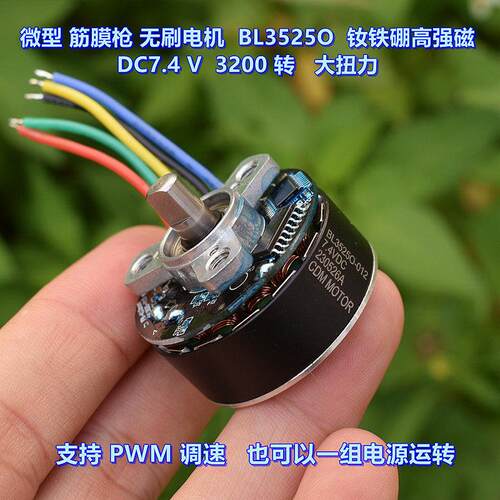 钕强磁BL3525-012外转子无刷马达 7.4V12V滚珠轴承大扭矩35mm电机