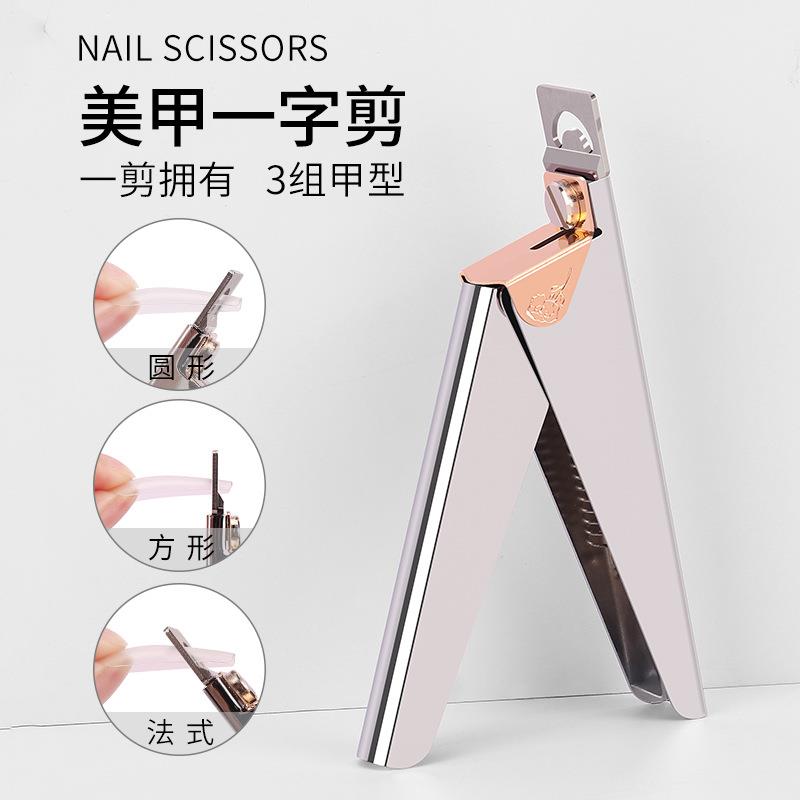 美甲工具不锈钢一字剪修剪甲片平口U型剪延长假指甲法式剪钳