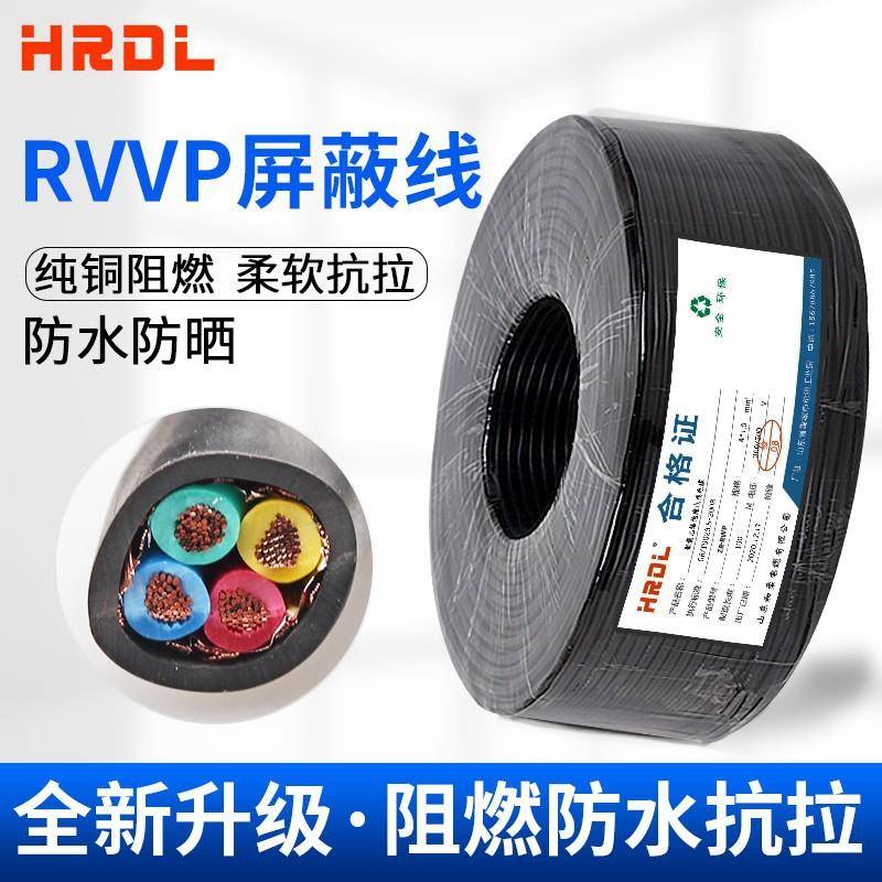 国标4芯屏蔽线信号线ZC/RVVP4*0.3/0.5/0.75/1.0/1.5/2.5控制电缆