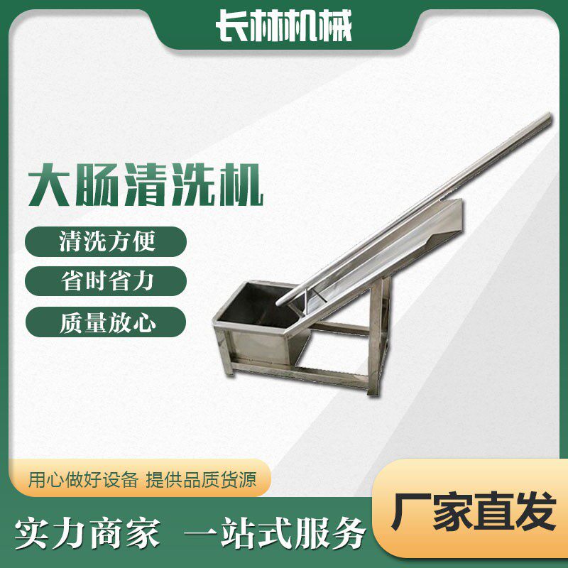 不锈钢肥肠大肠清洗机多功能翻肠机猪肠翻肠清洗器屠宰加工设备