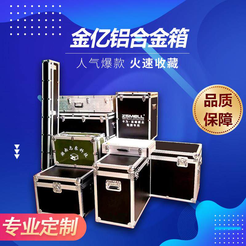 定制铝合金箱工具箱航空箱拉杆箱收纳箱加厚手提箱运输箱收纳箱