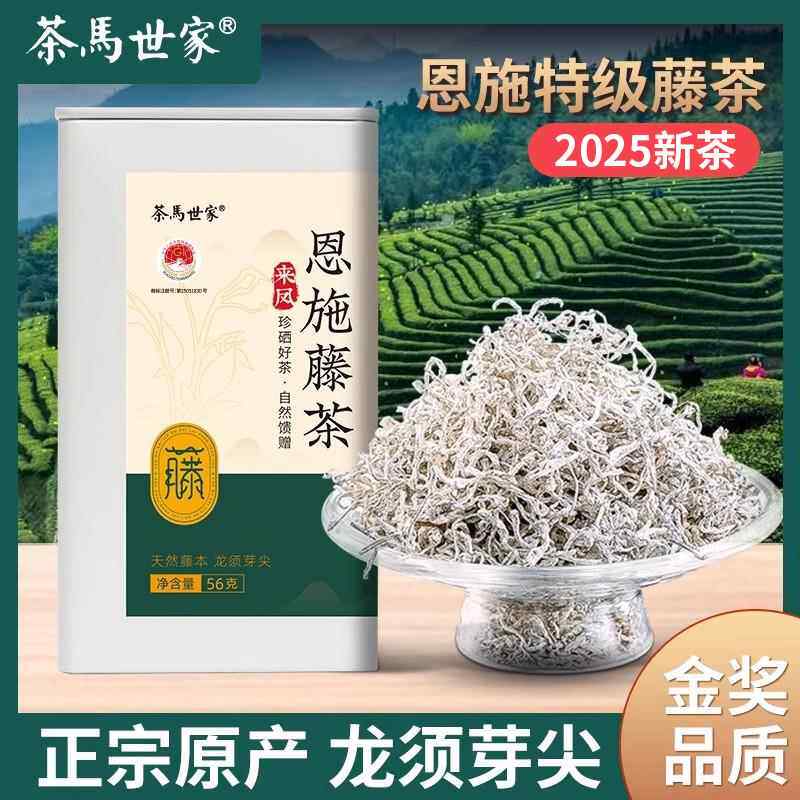 恩施藤茶官方经营店2025新茶正宗特级龙须嫩芽尖来凤土家硒富莓茶