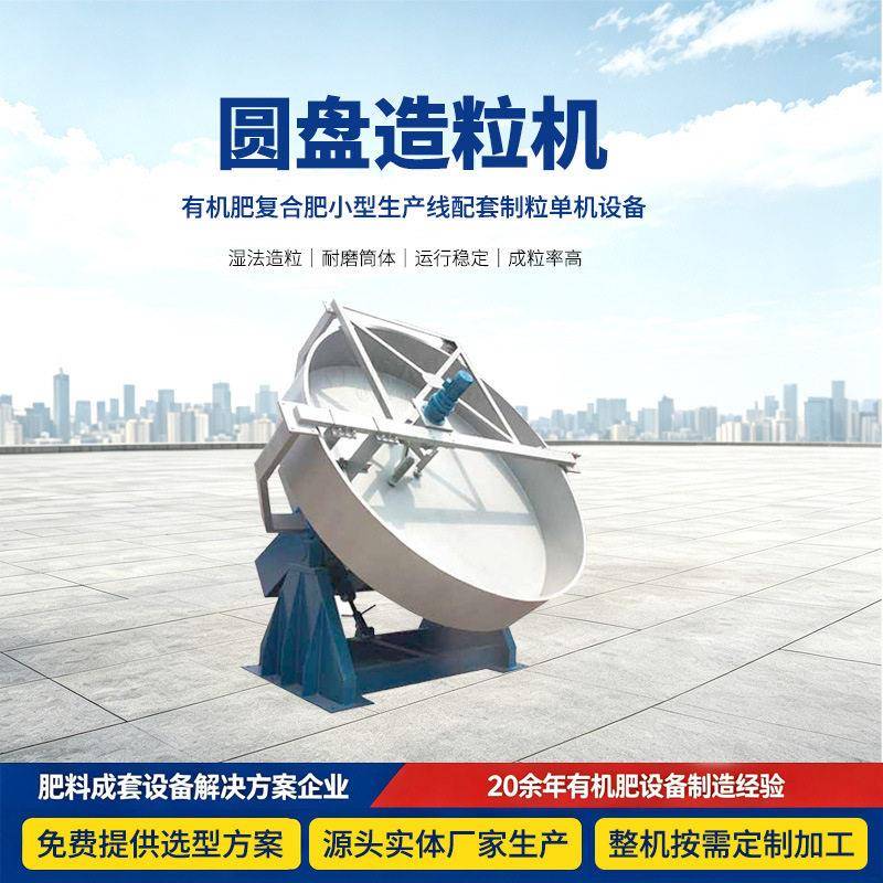 圆盘式造粒机有机复合制粒矿粉膨润土滑石粉圆盘造粒机