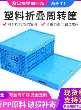 PP塑料折叠筐加厚带盖折叠周转筐生鲜配送物流收纳筐蔬菜中转框箱