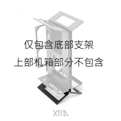 【XPROTO 倒置套件V2】 ITX主机壳开 放式主机壳立式开 放式（配
