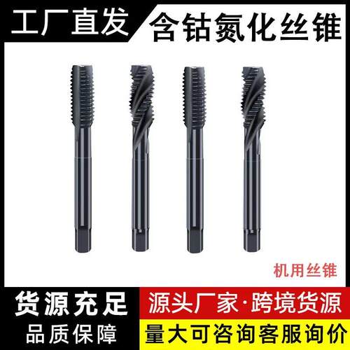 三丰含钴丝锥进口m35不锈钢用高速钢高性能机用日标粉末高速钢
