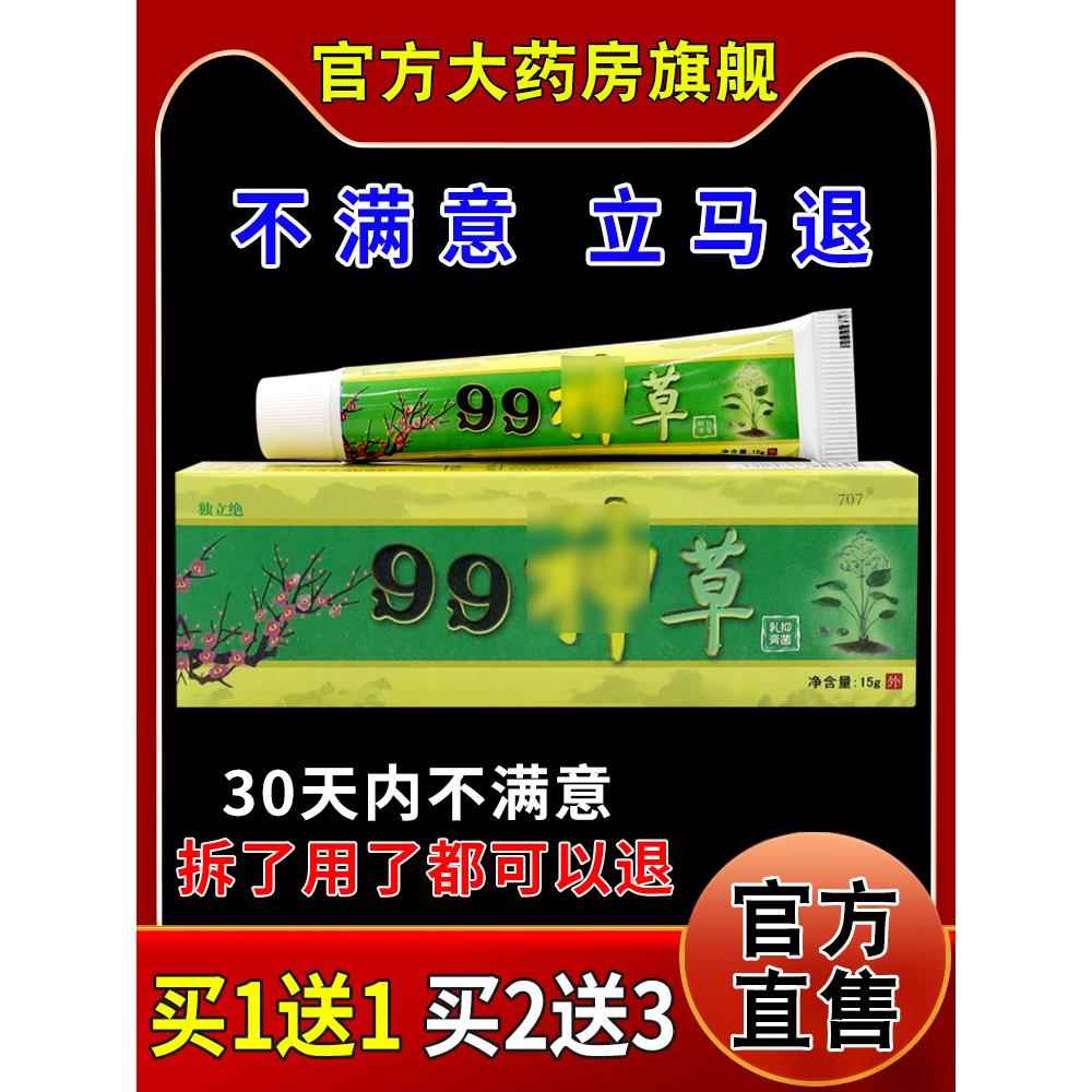 独立绝99神草抑菌乳膏15g皮肤外用护理乳软膏868928676