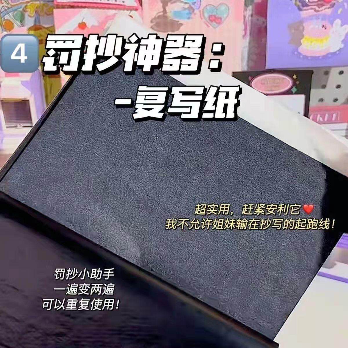 16K复写纸黑色粘手单面学生小a4罚抄手抄便宜