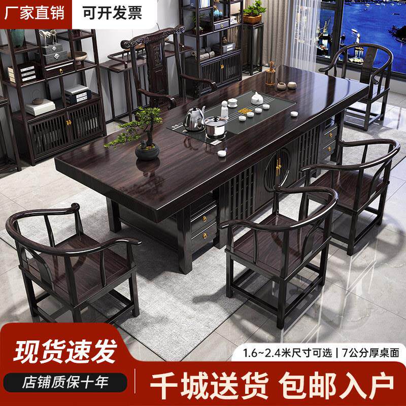 实木大板茶桌椅组合一桌五椅新中式黑檀原木茶几家用办公室泡茶台