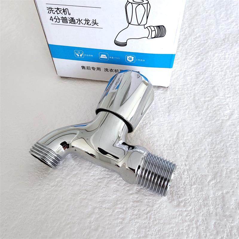 适用4分螺纹洗衣机专用售后水龙头国产洗衣机铜龙头售后四分螺纹