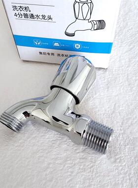 家用洗衣机专用适配小天鹅洗衣机铜4分水龙头售后专用四分螺纹
