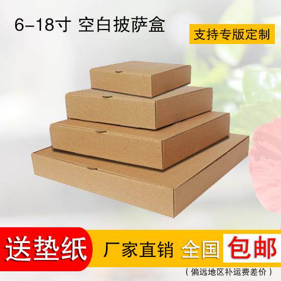 6/7/8/9/10/11/12/13/14/15/16/18寸空白 牛皮披萨盒包邮外卖打包