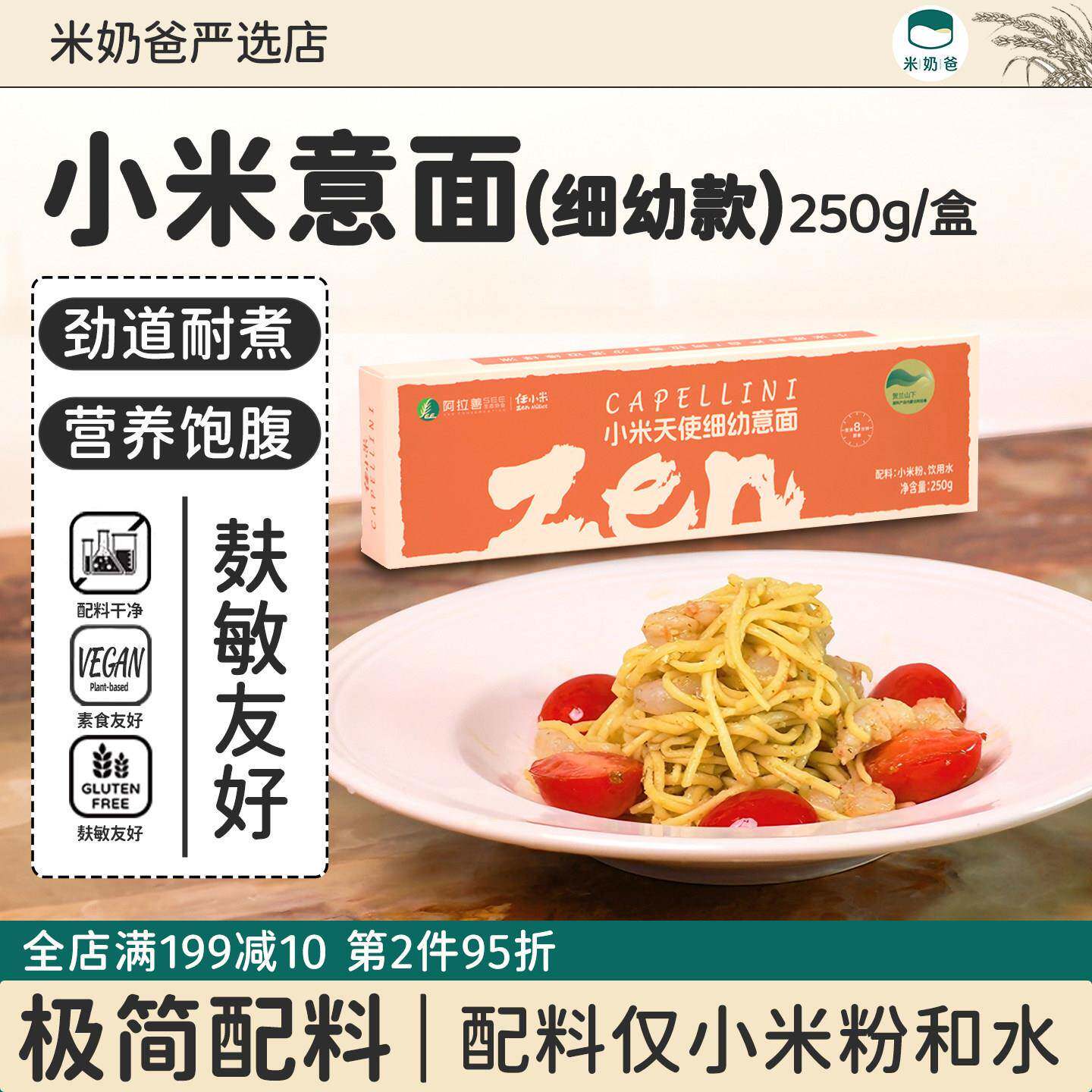 任小米天使细幼意面小米面小米线麸质小麦添加无盐营养儿童面条