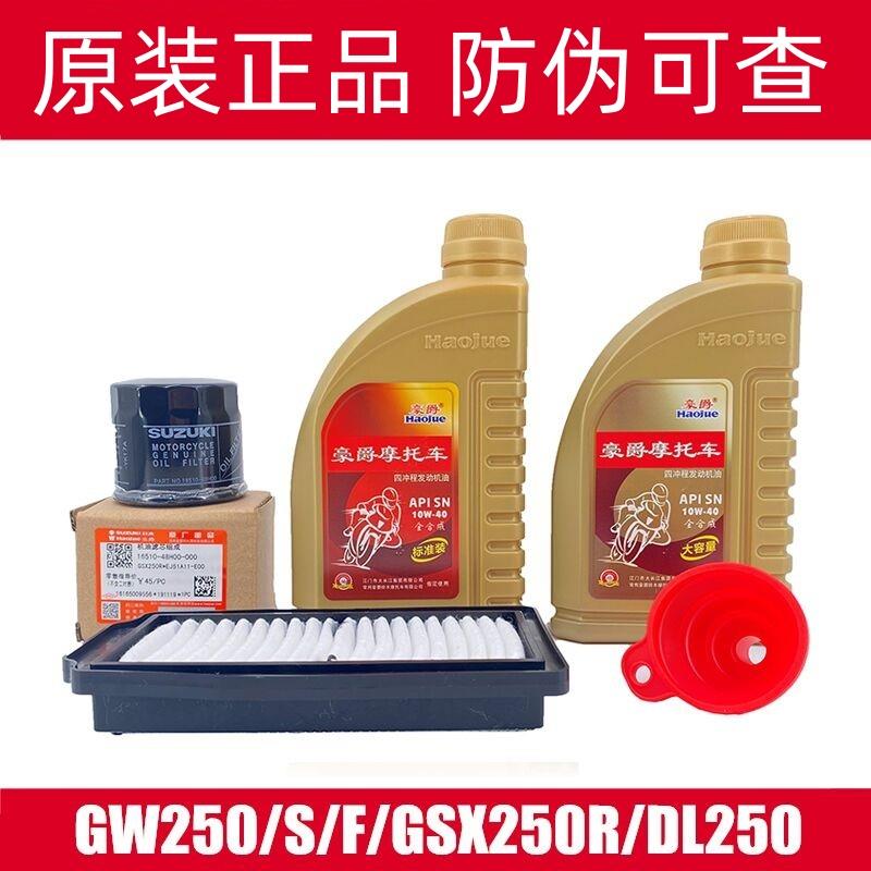 适用GW250 GSX250R DL250机车机油全合成机油踏板机油正品原厂