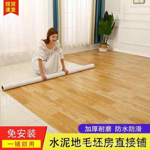 地板革加厚防水耐磨pvc塑料地板卧室水泥地地板贴家用商用工程革