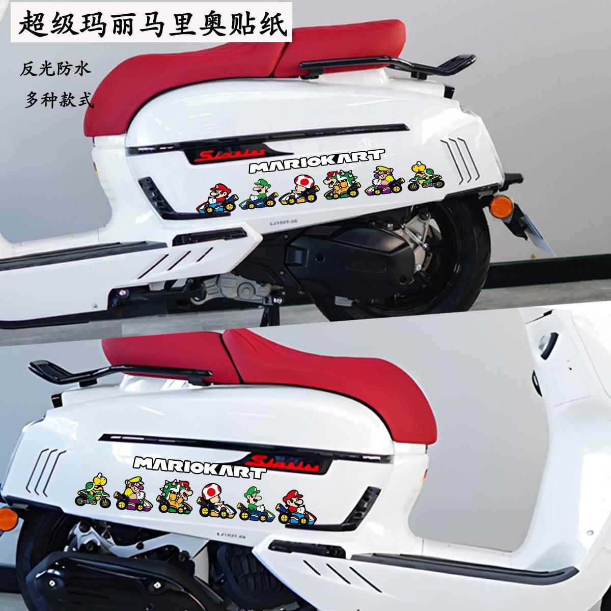 马里奥贴纸适用维多利亚150si 250si 300i摩托车改装配件拉花反光