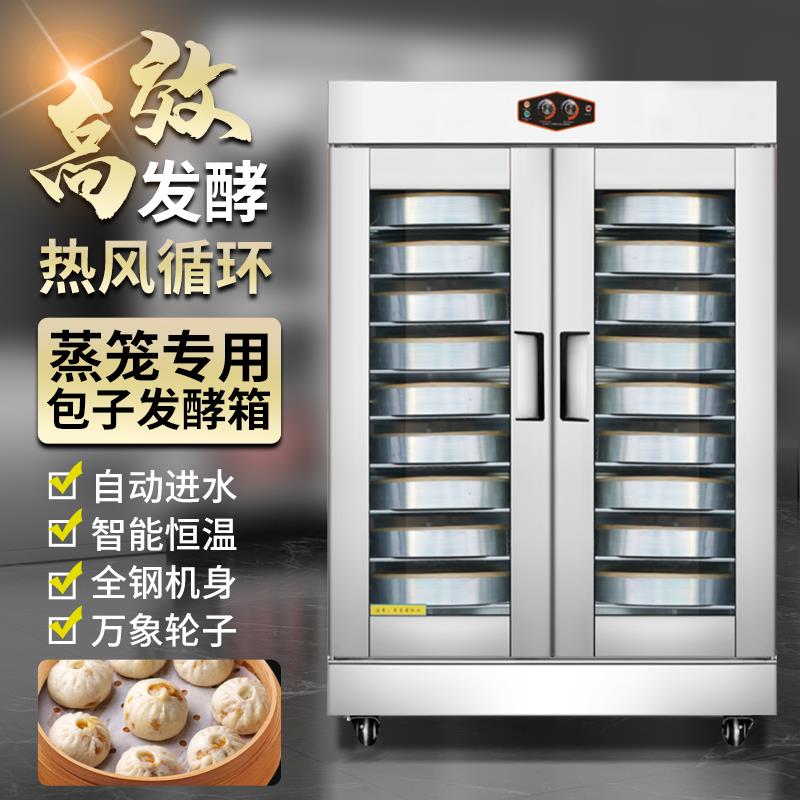 粤丰发酵箱面包醒发箱商用单双门馒头包子蒸笼发酵柜发酵机醒面箱