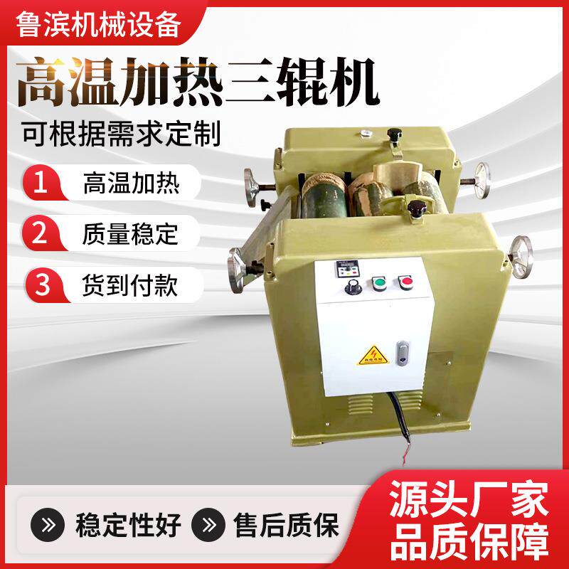 三辊研磨机油墨色浆涂料油墨合金辊筒陶瓷三辊机加热冷却