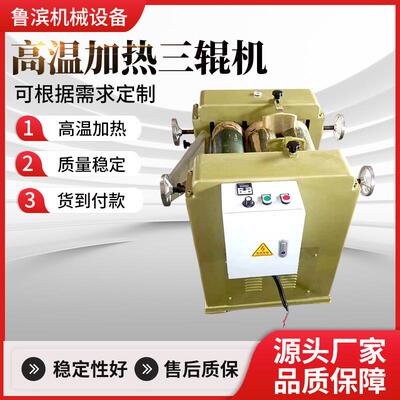 三辊研磨机油墨色浆涂料油墨合金辊筒陶瓷三辊机加热冷却