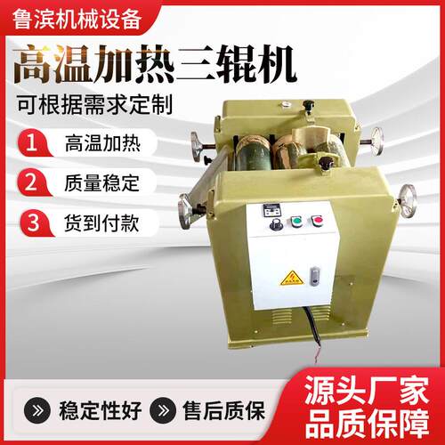 三辊研磨机油墨色浆涂料油墨合金辊筒陶瓷三辊机加热冷却