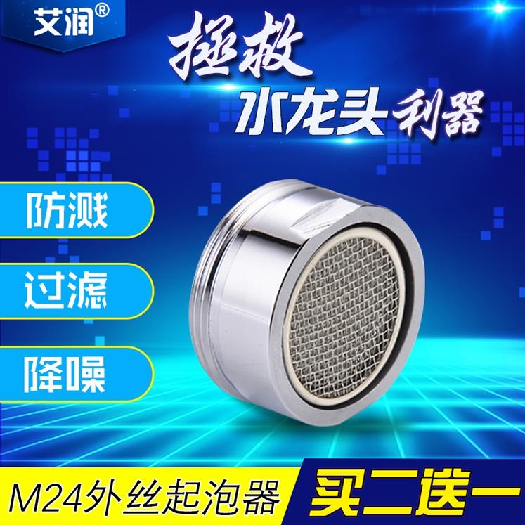 M24外丝起泡器面盆洗脸水龙头防溅网嘴厨房洗菜池过滤出水嘴配件