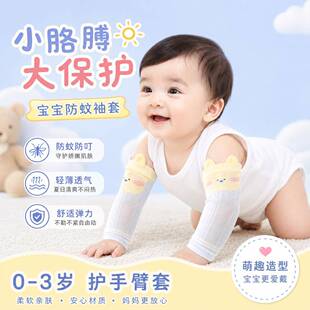 婴儿防蚊袖套夏季宝宝护手臂套空调房护袖男女童防晒薄款护膝袜套