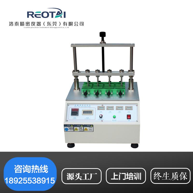 按键寿命试验机四工位开关电子键盘手机电脑按钮疲劳测试仪器新品