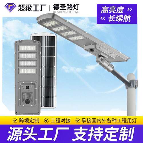 新农村太阳能一体路灯户外庭院太阳能照明路灯市政工程太阳能路灯