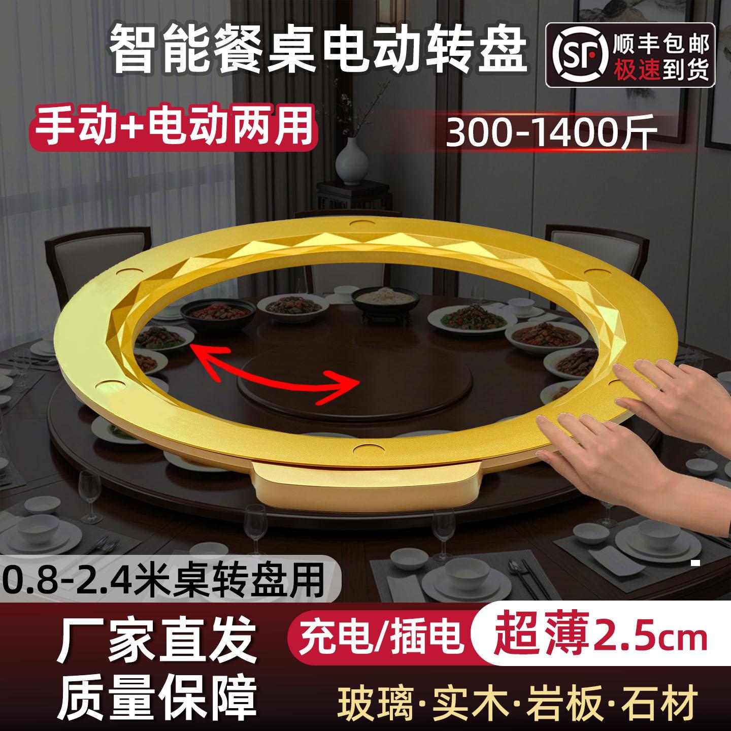 圆餐桌电动转盘器家用酒店自动旋转转盘底座转芯实木桌面玻璃静音