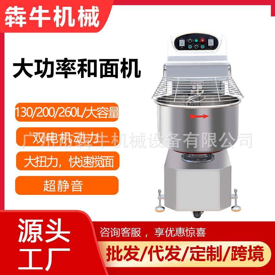 犇牛机械商用和面机130L/200L/260L大容量搅面机不锈钢和面机