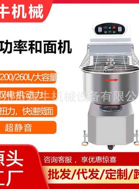 机械商用和面机130L/200L/260L大容量搅面机不锈钢和面机
