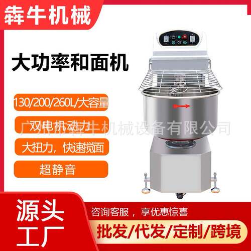 机械商用和面机130L/200L/260L大容量搅面机不锈钢和面机