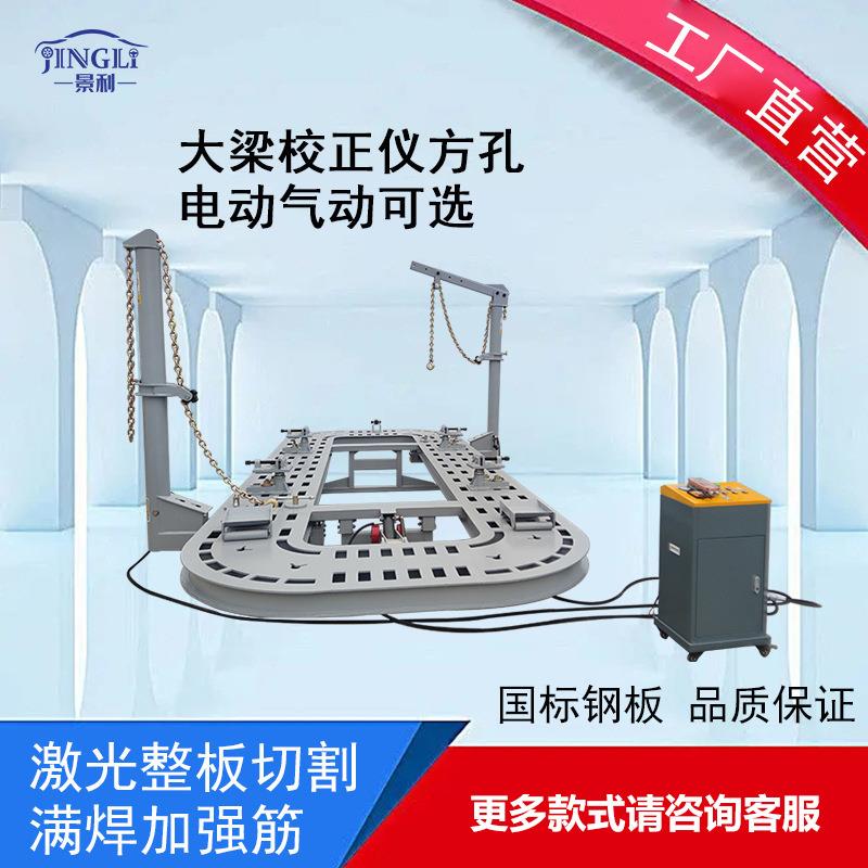 工厂整板切割方孔大梁校正仪汽车钣金台汽车钣金工具维修
