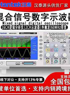 青岛汉泰MSO5062D双通道混合信号数字存储示波器16通道逻辑分析仪