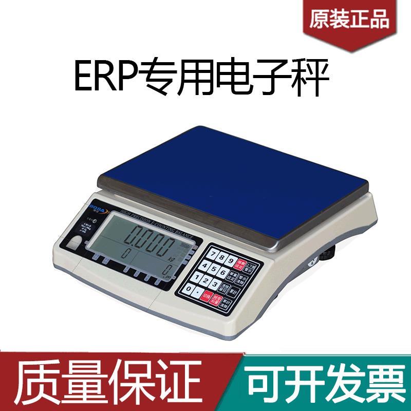 ERP电子秤 网店管家 串口 USB电子称 管易专用 旺店通