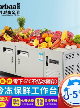快霸瞬冷冻保鲜工作台冷藏柜海鲜超低温速冻柜零下-5度268升AA