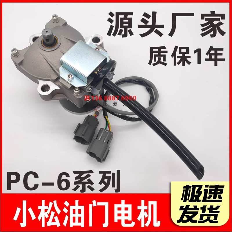 新款挖掘机配件 适用于小松PC120 180 200 210 300-6油门电机加油