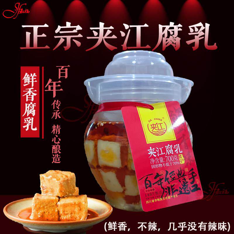 非遗夹江豆腐乳 700克鲜香豆腐乳 手工制作 四川特产 下饭菜包邮
