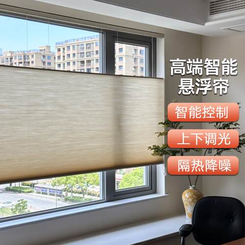 双拉炼珠上下悬浮蜂巢帘卧室全遮光遮阳窗帘化妆室温室电动蜂窝帘