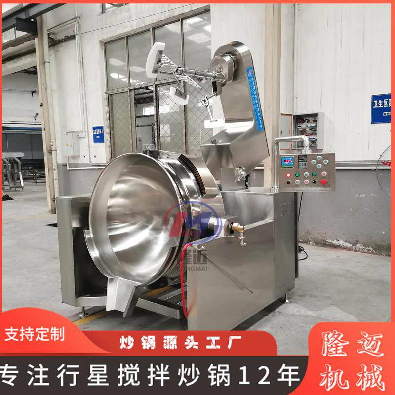 中央厨房设备柳州螺蛳粉酱料炒锅中央厨房预制菜全自动炒锅