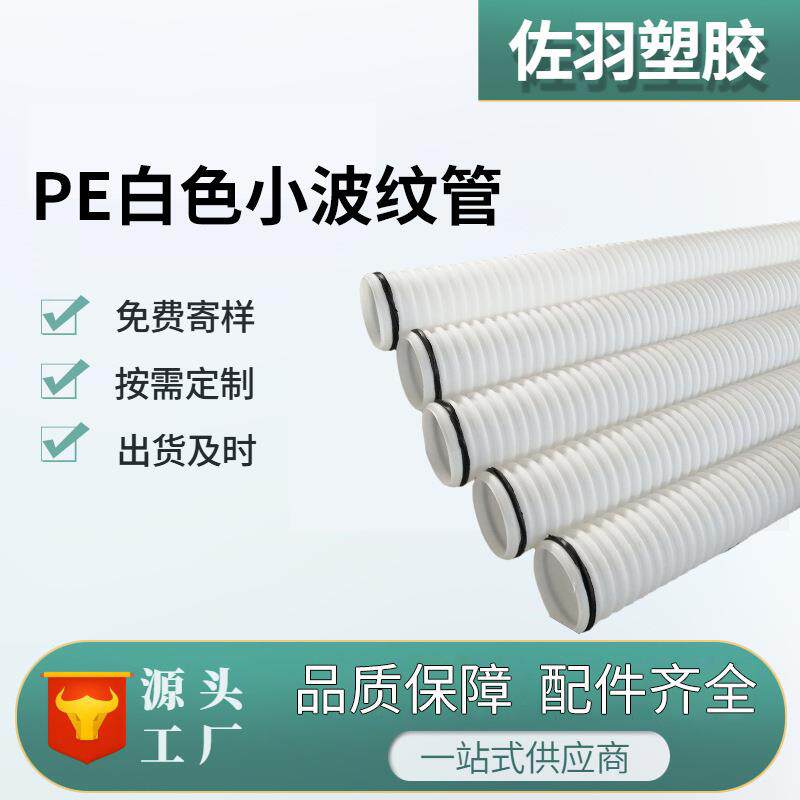pe白色波纹管hdpe通讯穿线波纹管白色渗水管盲排管现货
