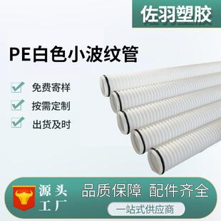 pe白色波纹管hdpe通讯穿线波纹管白色渗水管盲排管现货